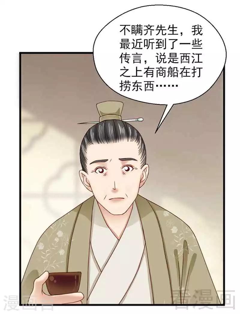 《娇女毒妃》漫画最新章节第132话免费下拉式在线观看章节第【24】张图片