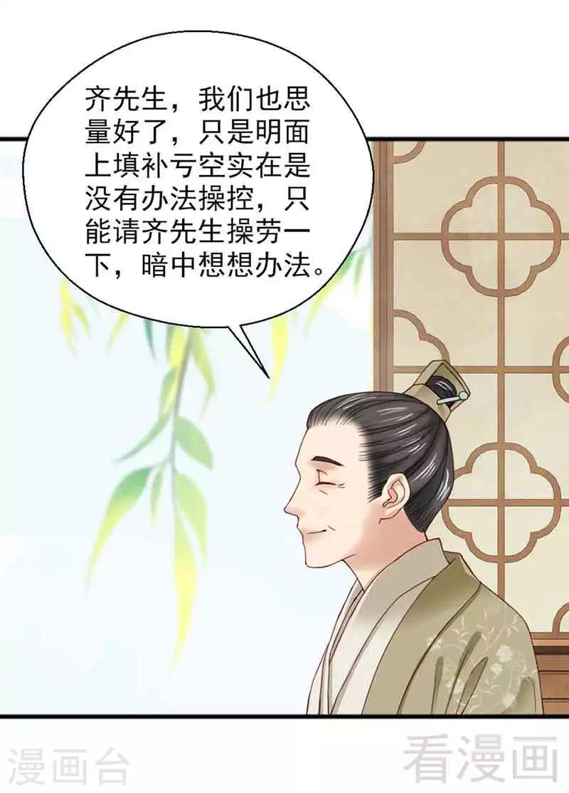 《娇女毒妃》漫画最新章节第132话免费下拉式在线观看章节第【27】张图片