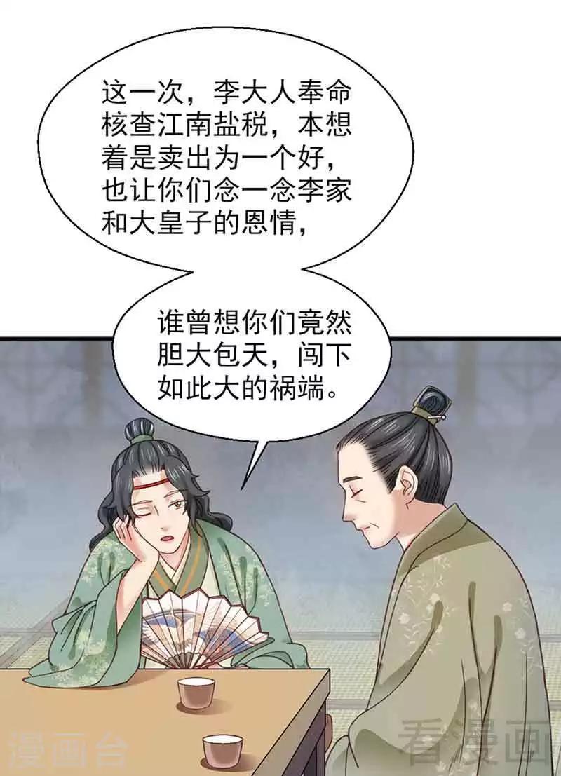 《娇女毒妃》漫画最新章节第132话免费下拉式在线观看章节第【3】张图片