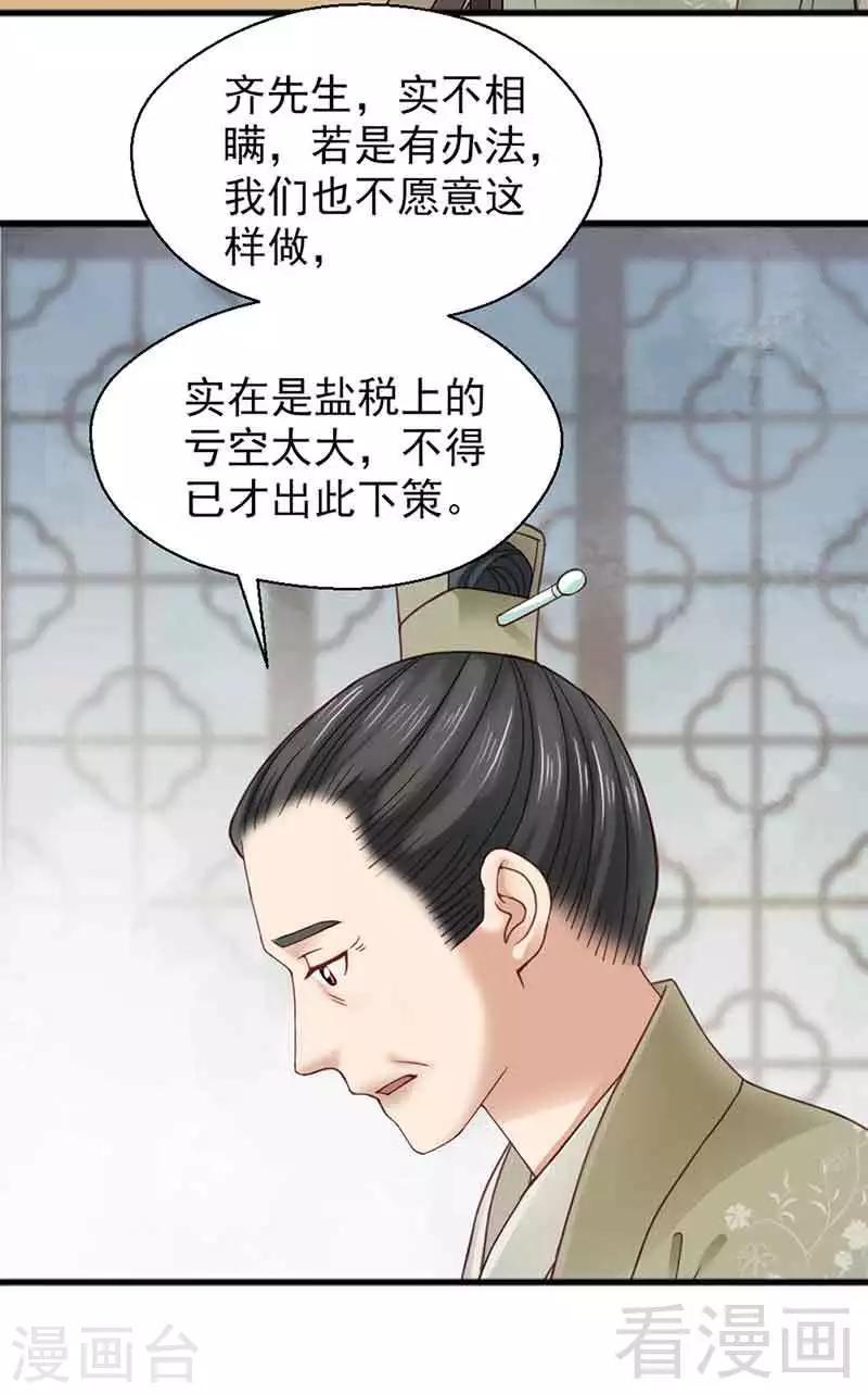 《娇女毒妃》漫画最新章节第132话免费下拉式在线观看章节第【4】张图片