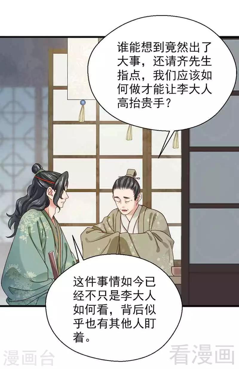 《娇女毒妃》漫画最新章节第132话免费下拉式在线观看章节第【5】张图片