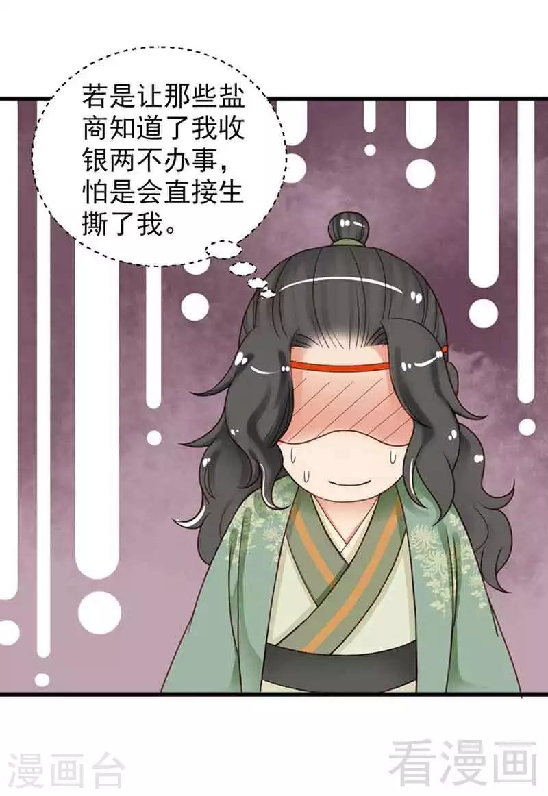 《娇女毒妃》漫画最新章节第133话免费下拉式在线观看章节第【12】张图片