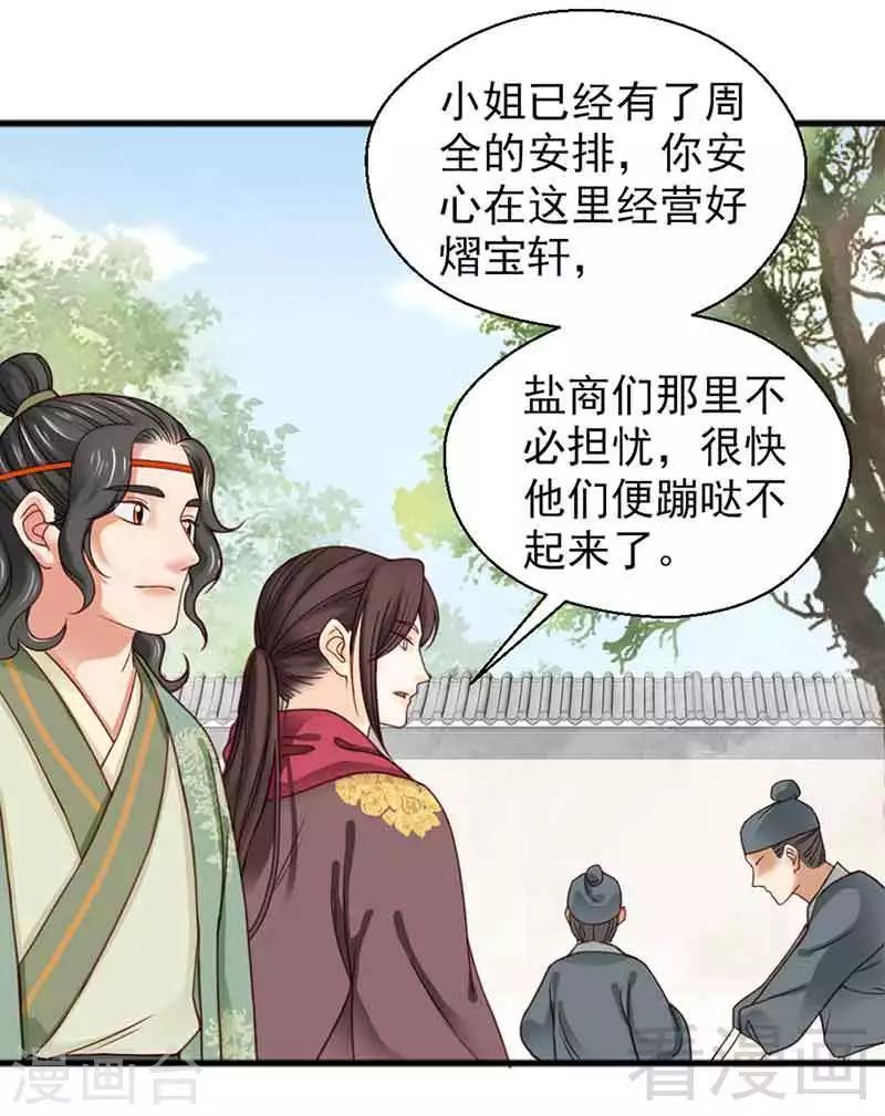 《娇女毒妃》漫画最新章节第133话免费下拉式在线观看章节第【13】张图片