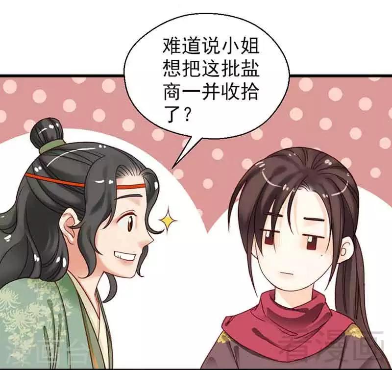 《娇女毒妃》漫画最新章节第133话免费下拉式在线观看章节第【14】张图片