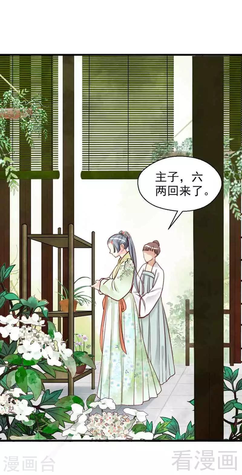 《娇女毒妃》漫画最新章节第133话免费下拉式在线观看章节第【16】张图片