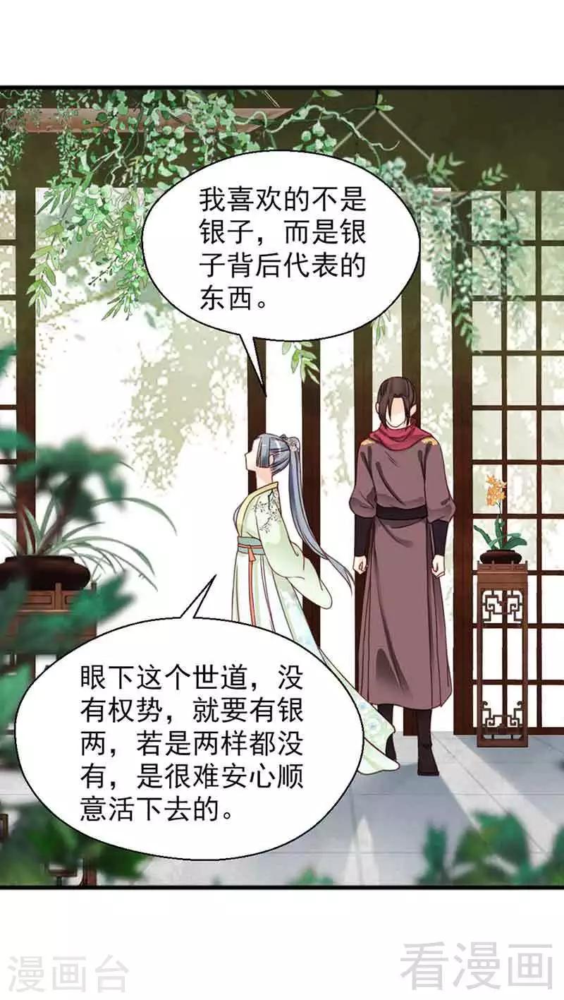 《娇女毒妃》漫画最新章节第133话免费下拉式在线观看章节第【21】张图片