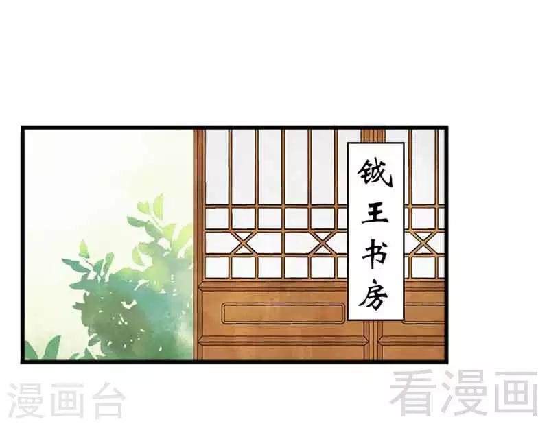 《娇女毒妃》漫画最新章节第133话免费下拉式在线观看章节第【24】张图片