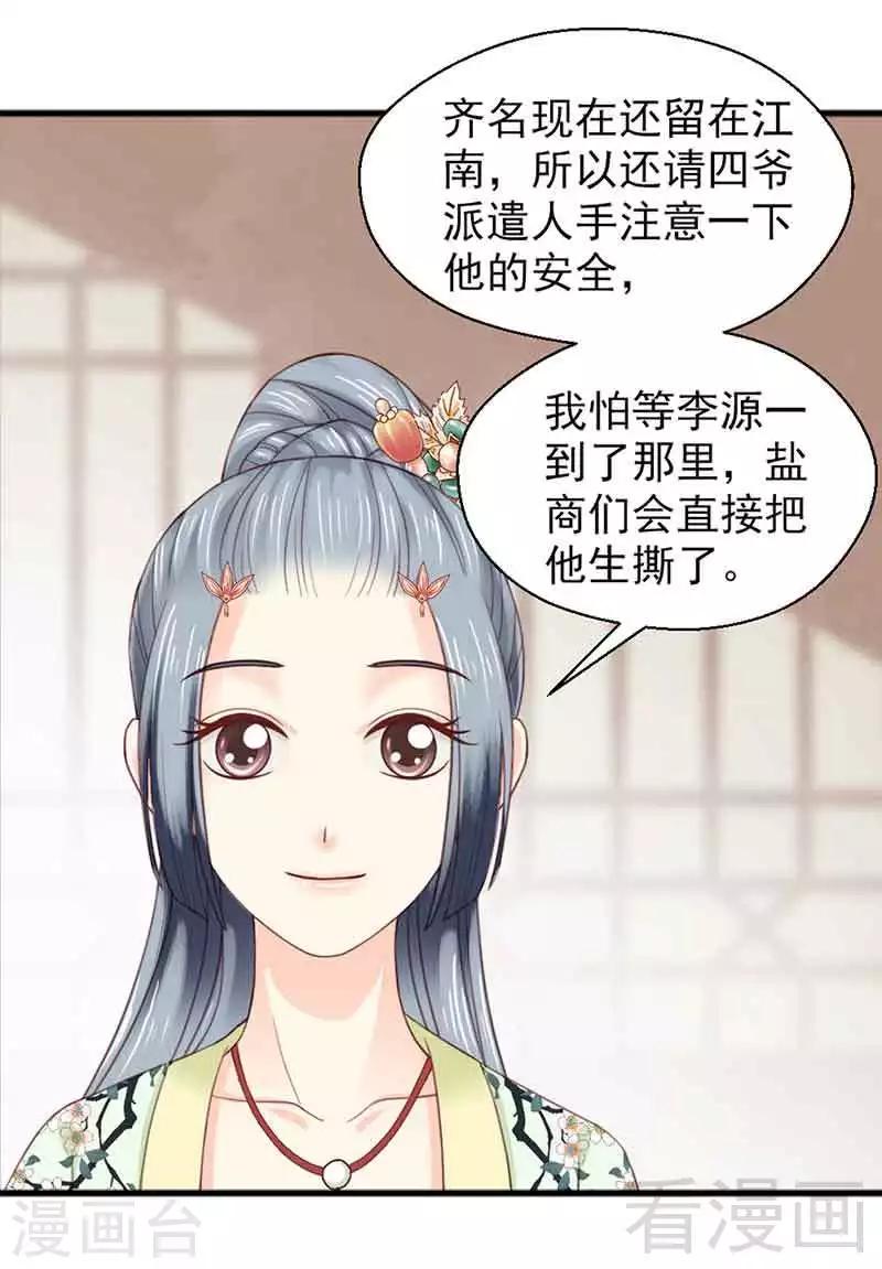 《娇女毒妃》漫画最新章节第133话免费下拉式在线观看章节第【27】张图片