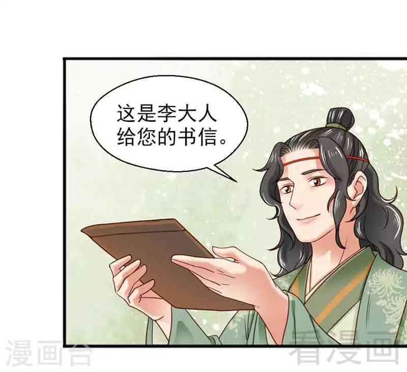 《娇女毒妃》漫画最新章节第133话免费下拉式在线观看章节第【7】张图片