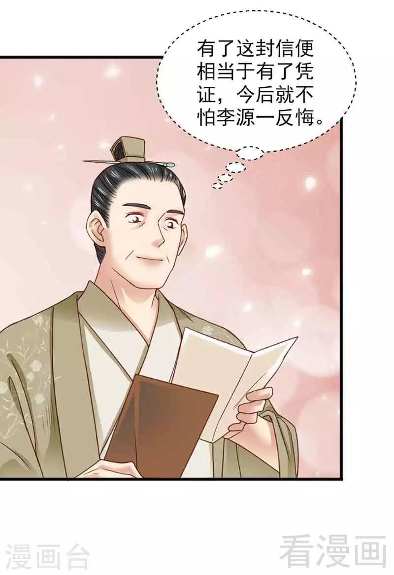 《娇女毒妃》漫画最新章节第133话免费下拉式在线观看章节第【8】张图片