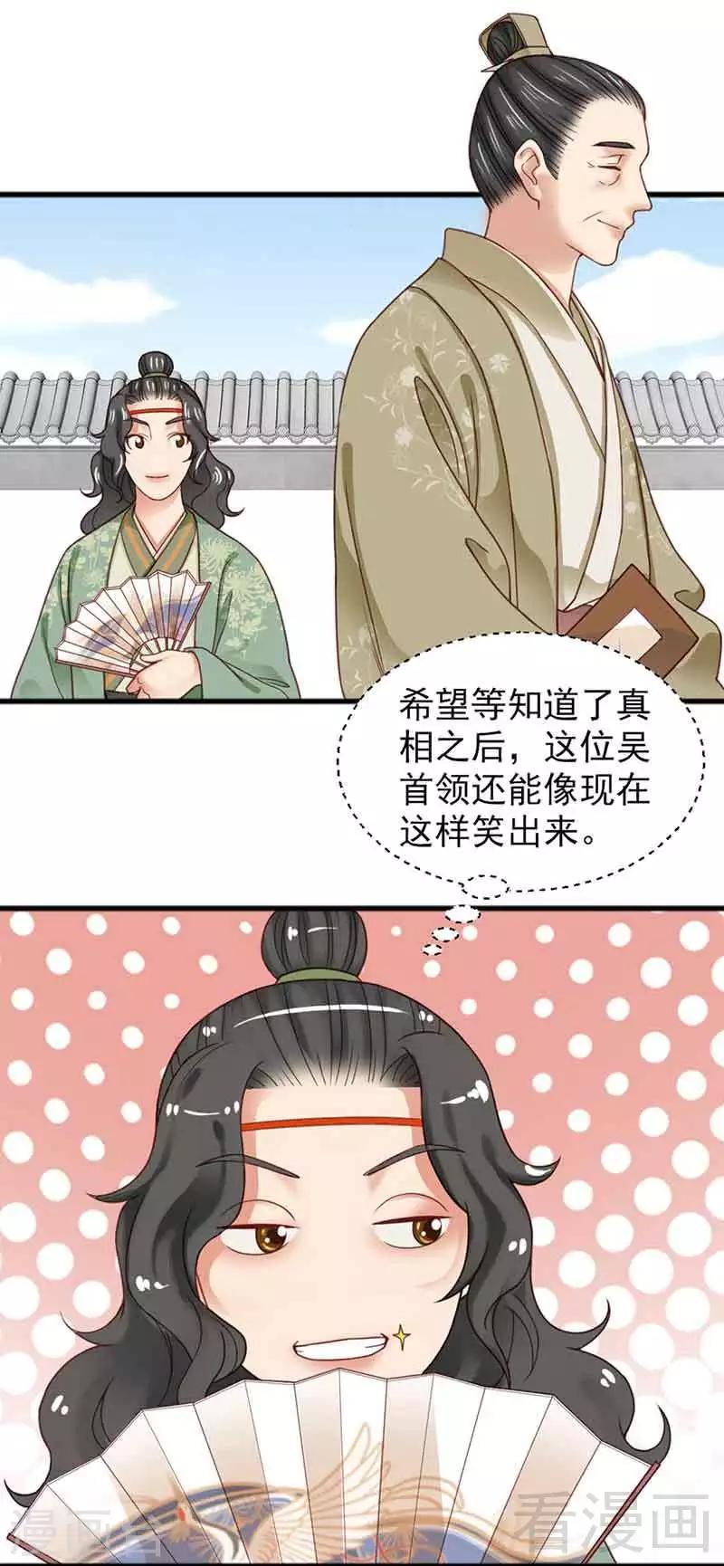 《娇女毒妃》漫画最新章节第133话免费下拉式在线观看章节第【9】张图片