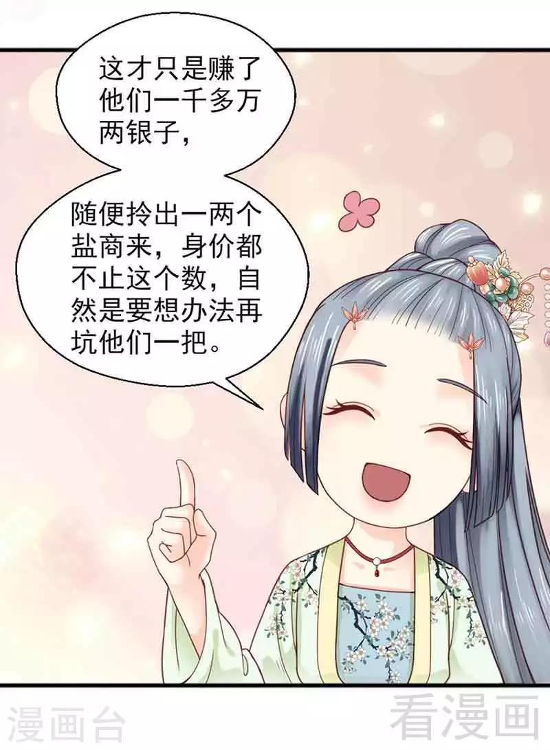 《娇女毒妃》漫画最新章节第134话免费下拉式在线观看章节第【2】张图片