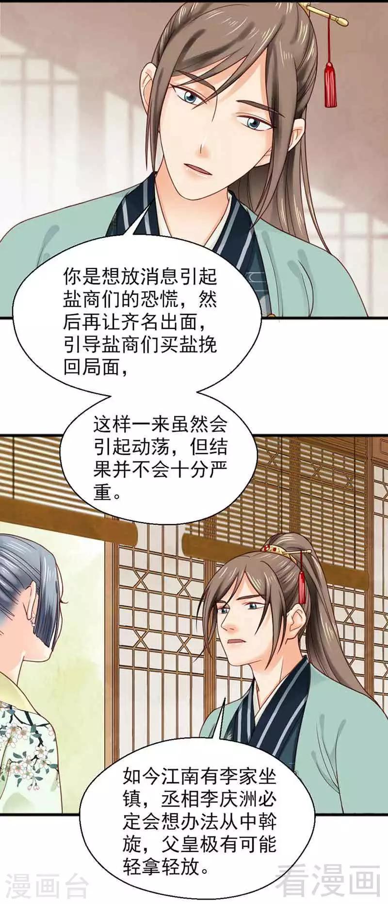 《娇女毒妃》漫画最新章节第134话免费下拉式在线观看章节第【21】张图片