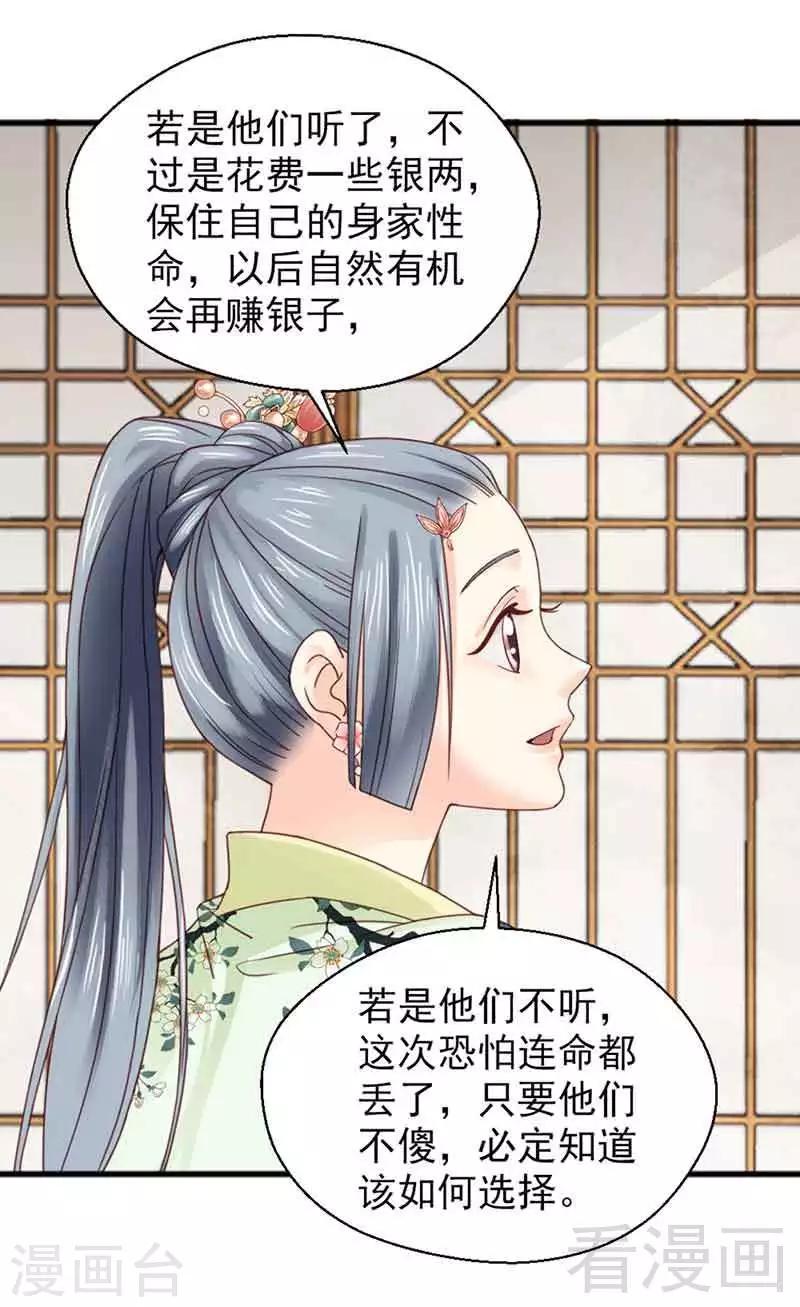 《娇女毒妃》漫画最新章节第134话免费下拉式在线观看章节第【23】张图片