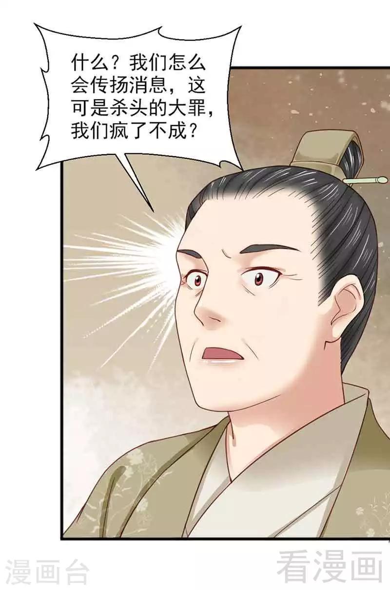 《娇女毒妃》漫画最新章节第134话免费下拉式在线观看章节第【27】张图片