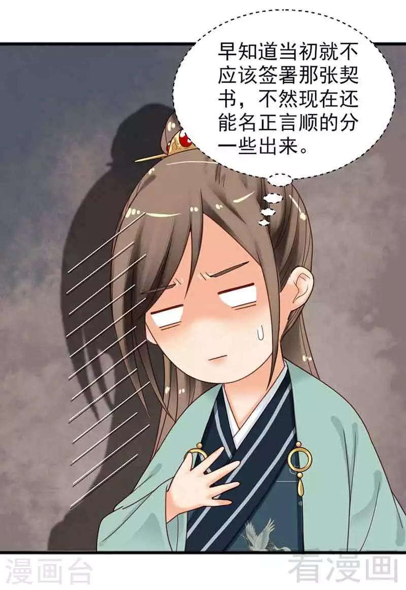 《娇女毒妃》漫画最新章节第134话免费下拉式在线观看章节第【6】张图片