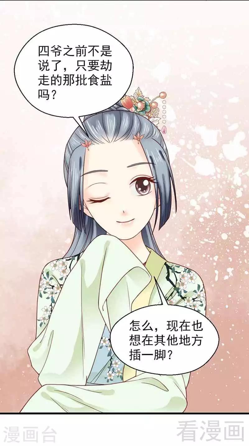 《娇女毒妃》漫画最新章节第134话免费下拉式在线观看章节第【9】张图片