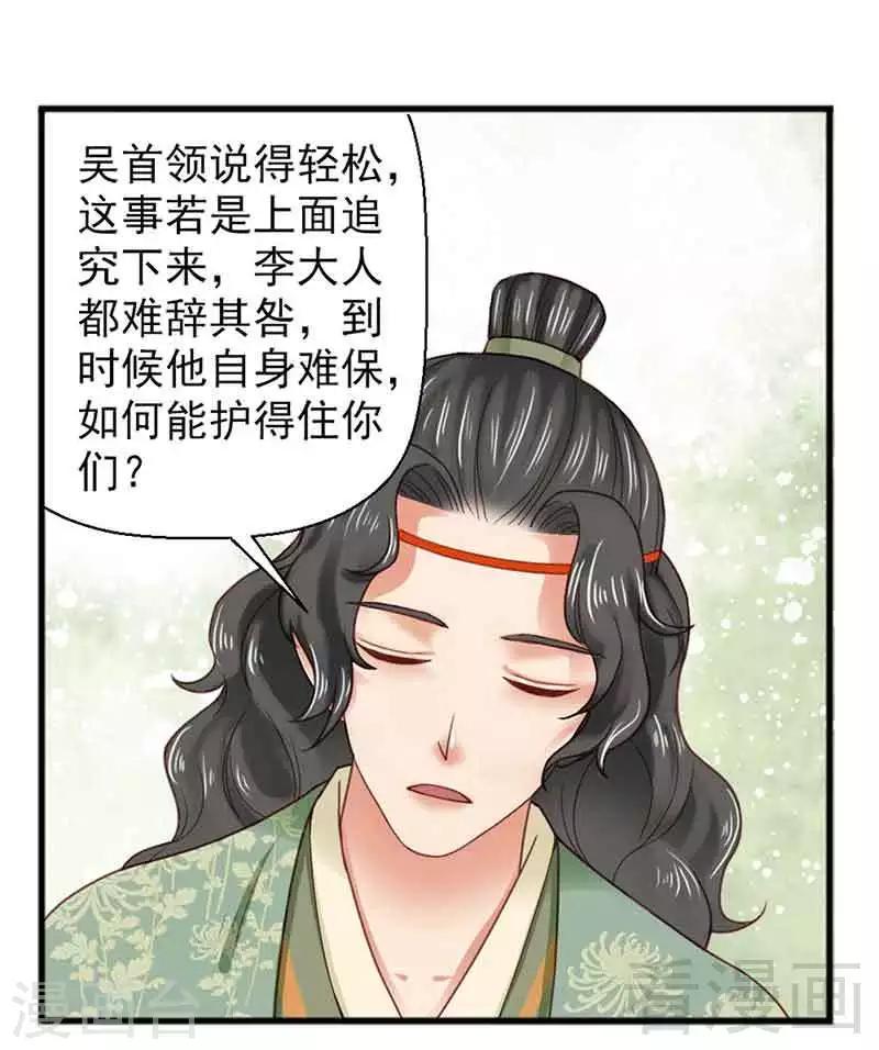 《娇女毒妃》漫画最新章节第135话免费下拉式在线观看章节第【11】张图片