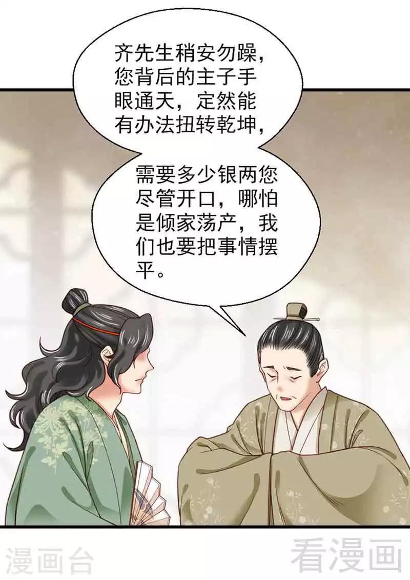 《娇女毒妃》漫画最新章节第135话免费下拉式在线观看章节第【12】张图片