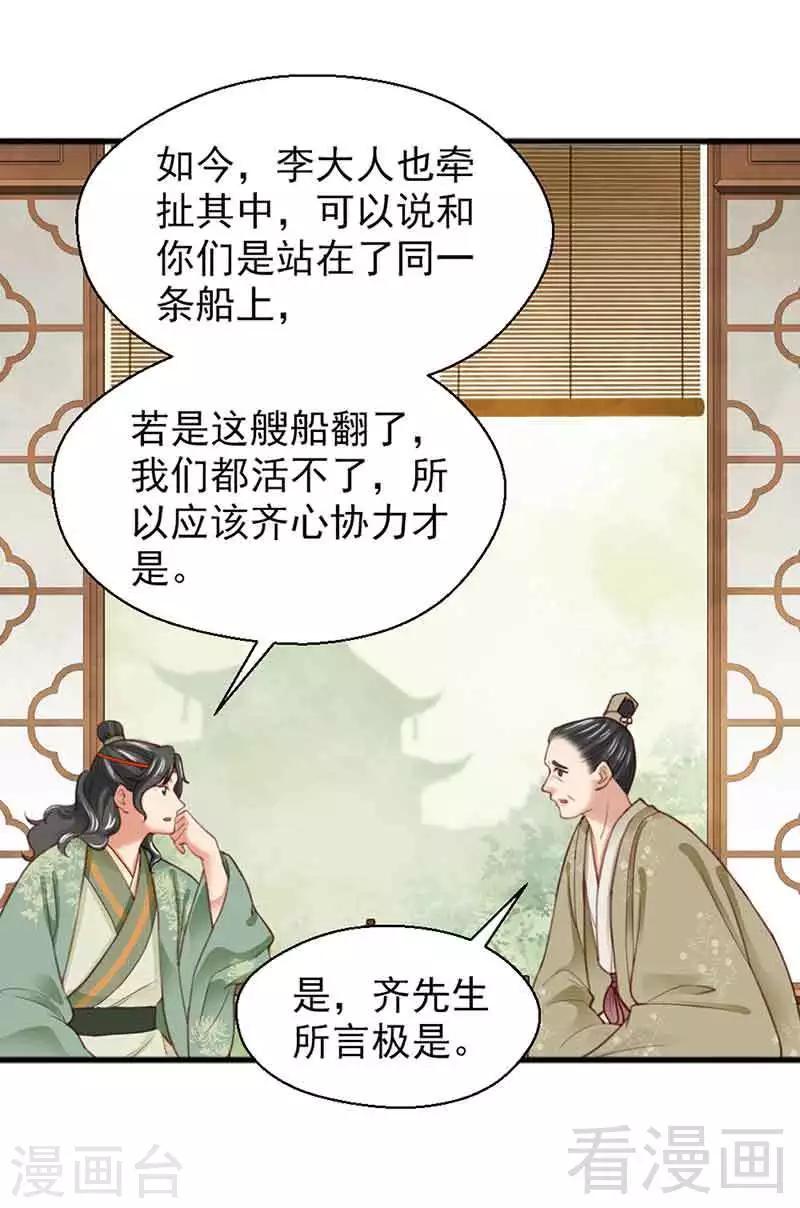 《娇女毒妃》漫画最新章节第135话免费下拉式在线观看章节第【13】张图片