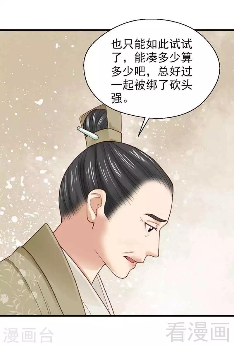 《娇女毒妃》漫画最新章节第135话免费下拉式在线观看章节第【19】张图片