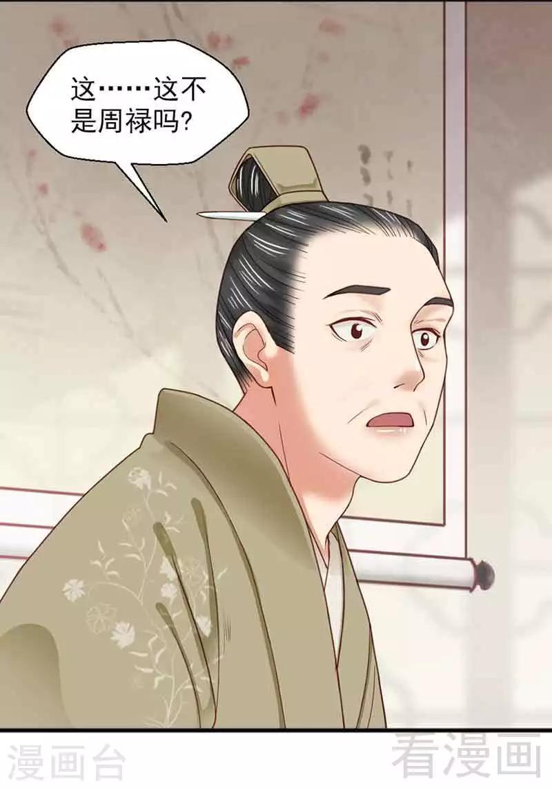 《娇女毒妃》漫画最新章节第135话免费下拉式在线观看章节第【2】张图片