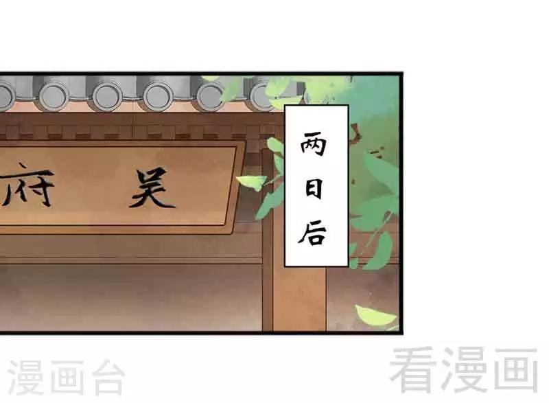 《娇女毒妃》漫画最新章节第135话免费下拉式在线观看章节第【20】张图片