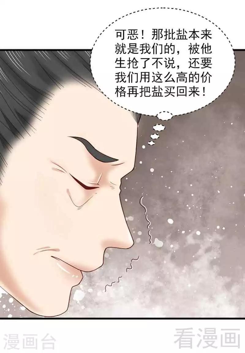 《娇女毒妃》漫画最新章节第135话免费下拉式在线观看章节第【24】张图片