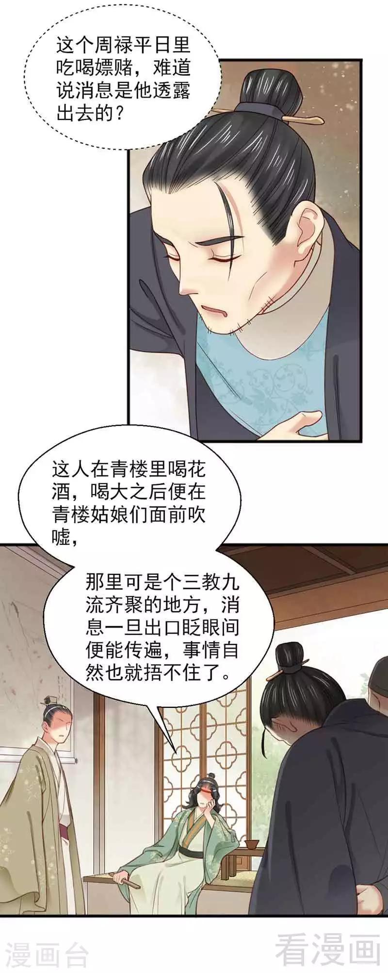 《娇女毒妃》漫画最新章节第135话免费下拉式在线观看章节第【3】张图片