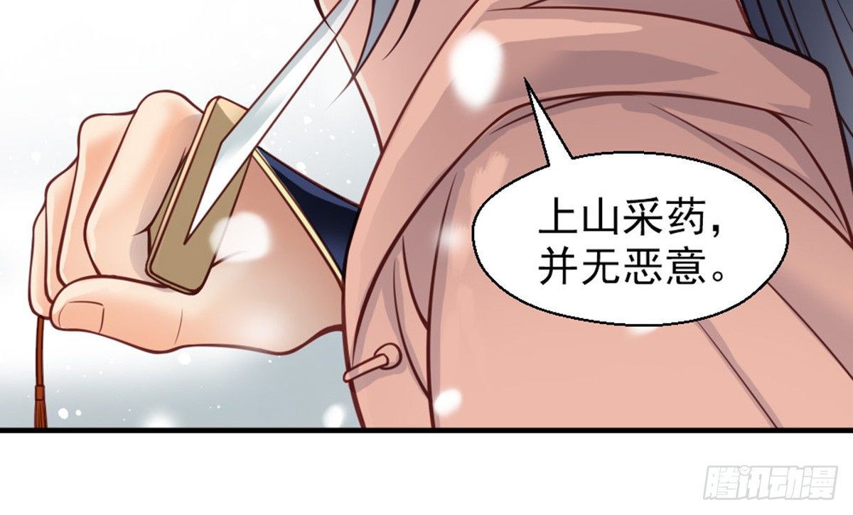 《娇女毒妃》漫画最新章节第十四话免费下拉式在线观看章节第【25】张图片