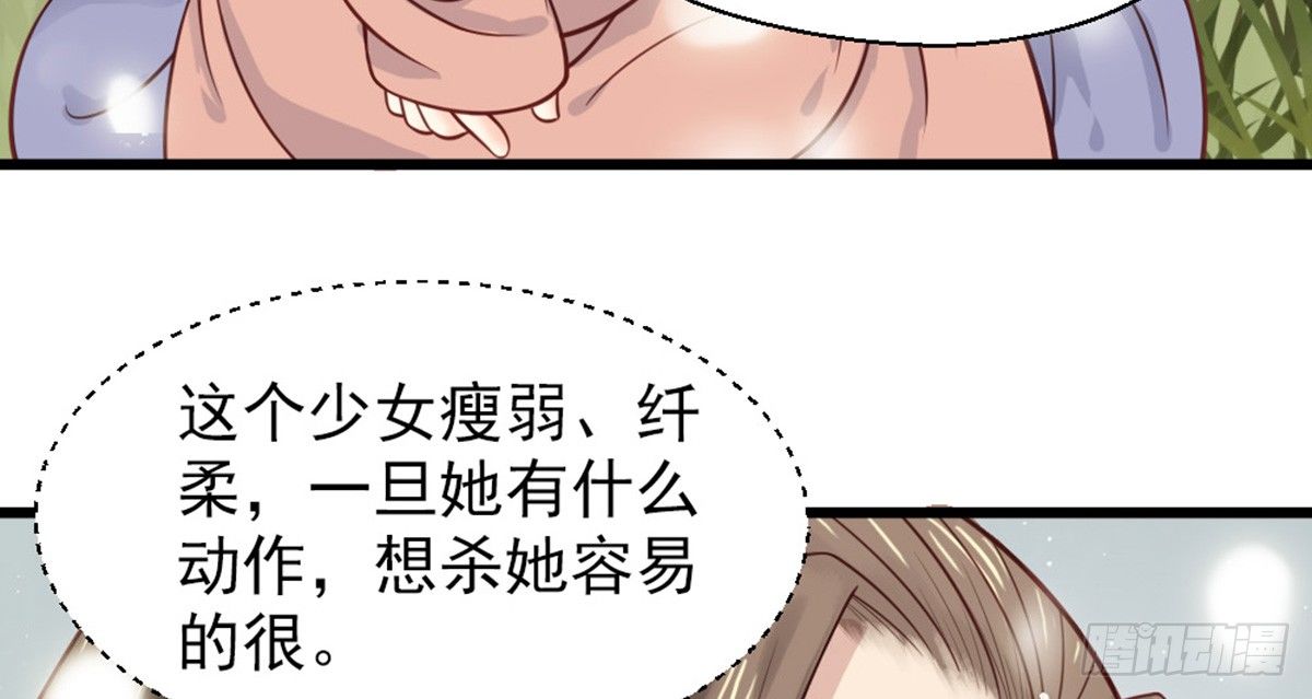 《娇女毒妃》漫画最新章节第十四话免费下拉式在线观看章节第【54】张图片