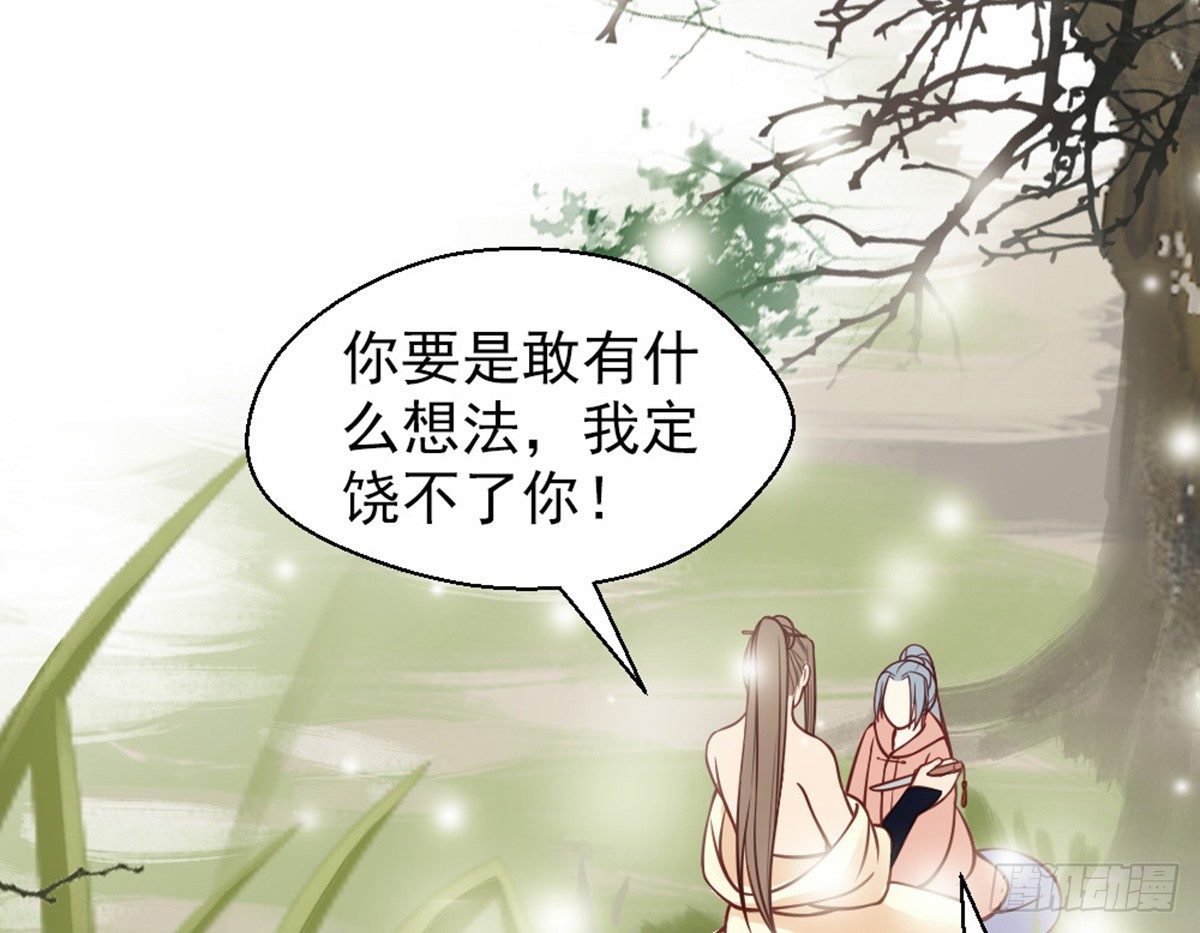 《娇女毒妃》漫画最新章节第十四话免费下拉式在线观看章节第【56】张图片