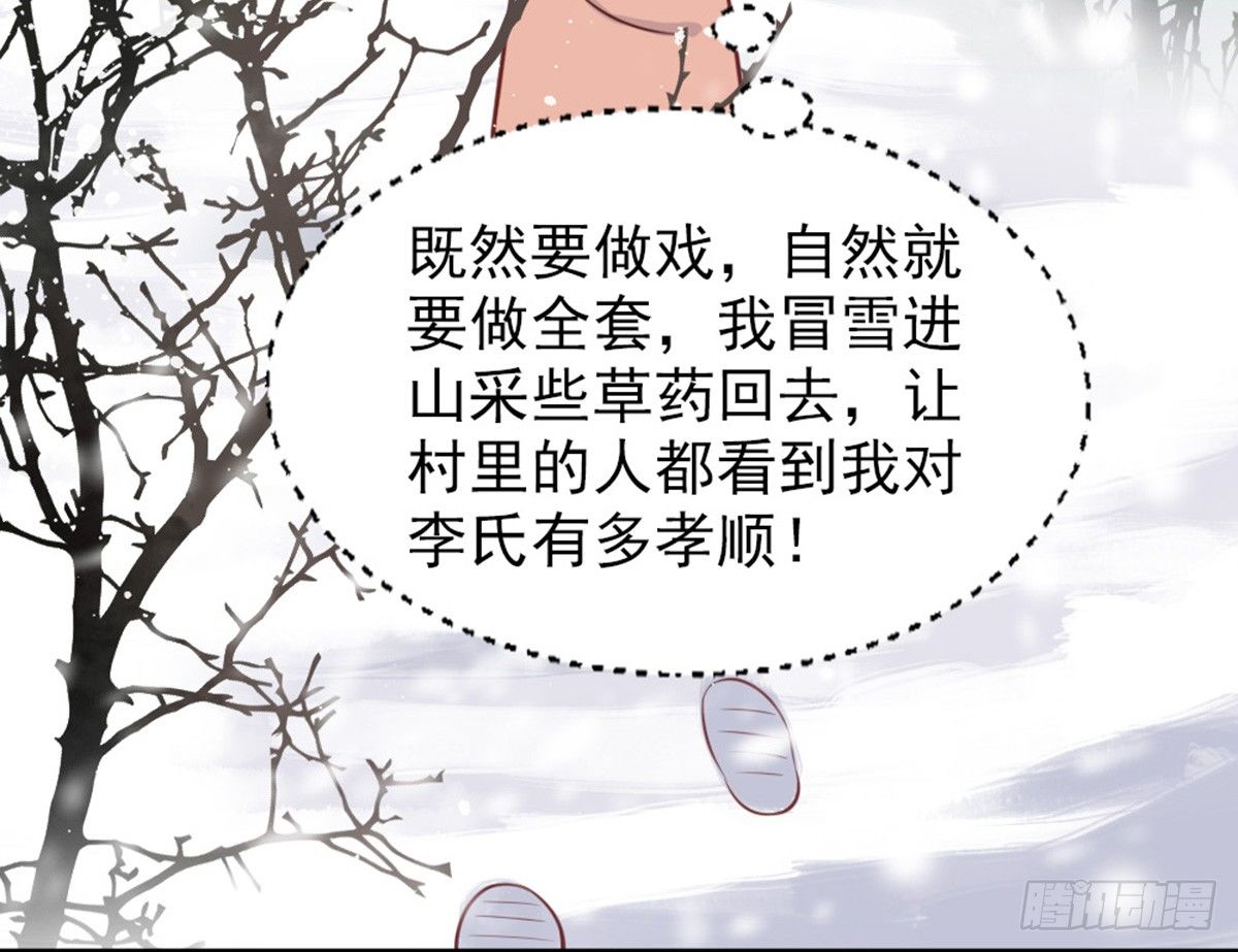 《娇女毒妃》漫画最新章节第十四话免费下拉式在线观看章节第【7】张图片