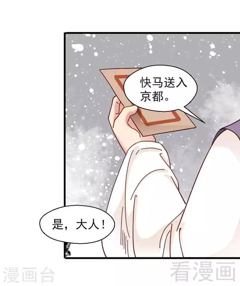 《娇女毒妃》漫画最新章节第136话免费下拉式在线观看章节第【16】张图片