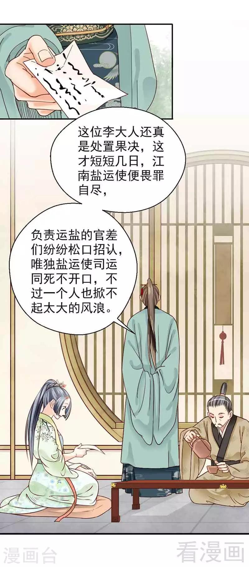 《娇女毒妃》漫画最新章节第136话免费下拉式在线观看章节第【18】张图片