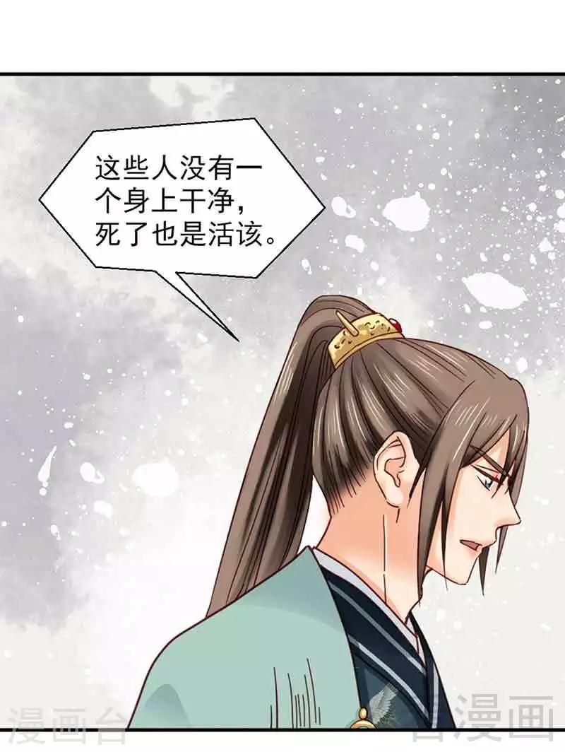 《娇女毒妃》漫画最新章节第136话免费下拉式在线观看章节第【19】张图片