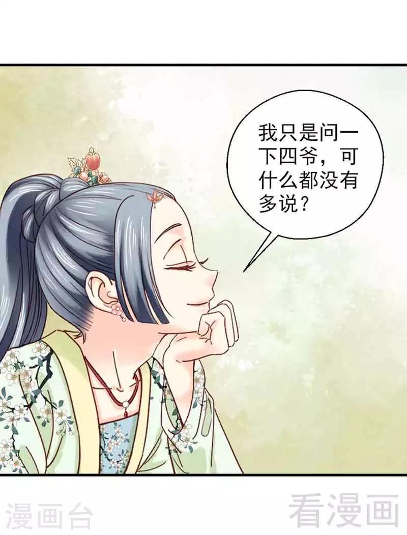 《娇女毒妃》漫画最新章节第136话免费下拉式在线观看章节第【23】张图片