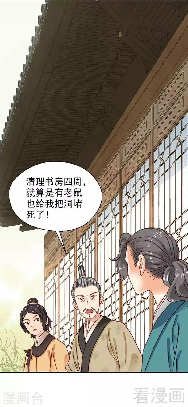 《娇女毒妃》漫画最新章节第136话免费下拉式在线观看章节第【28】张图片