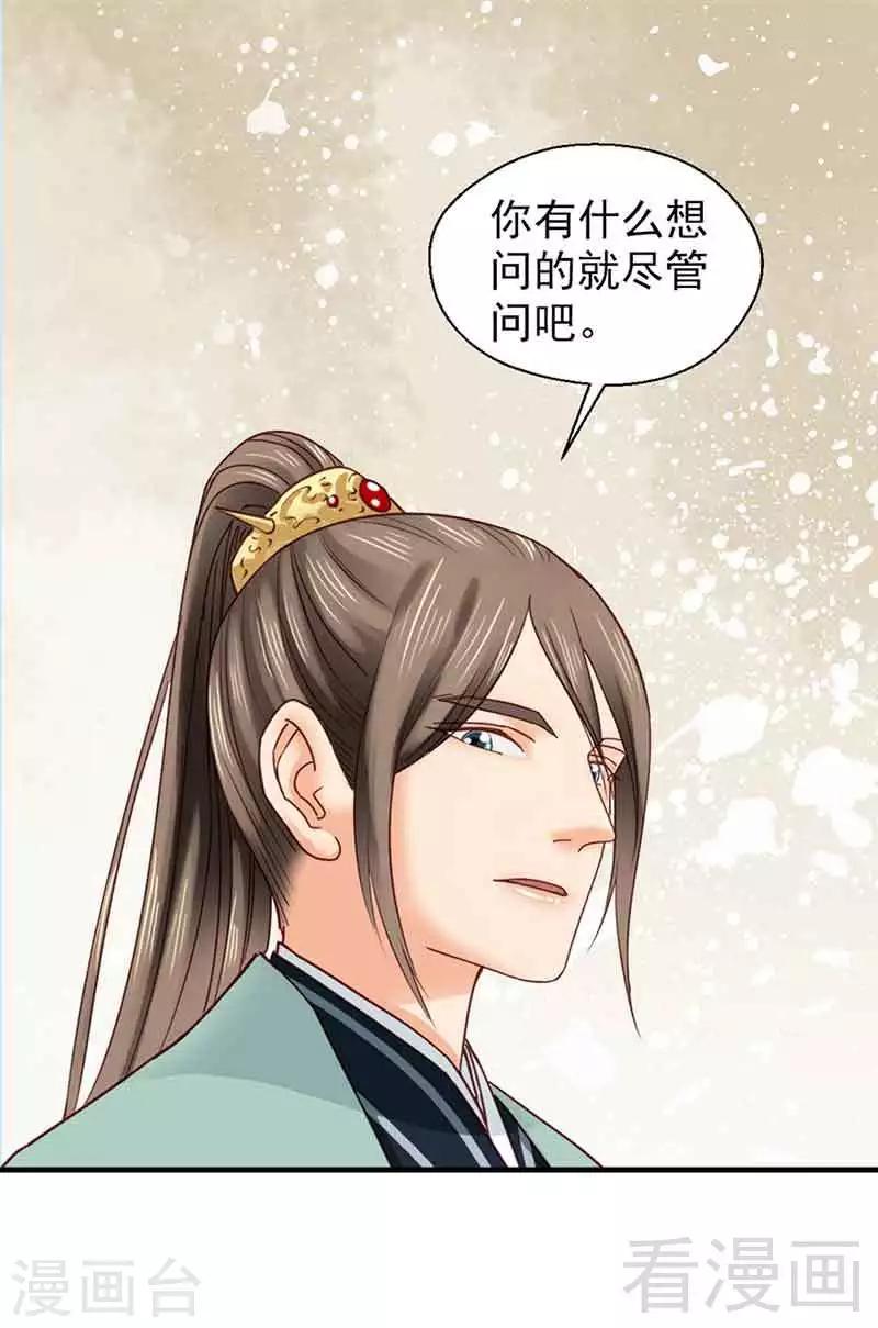 《娇女毒妃》漫画最新章节第136话免费下拉式在线观看章节第【30】张图片