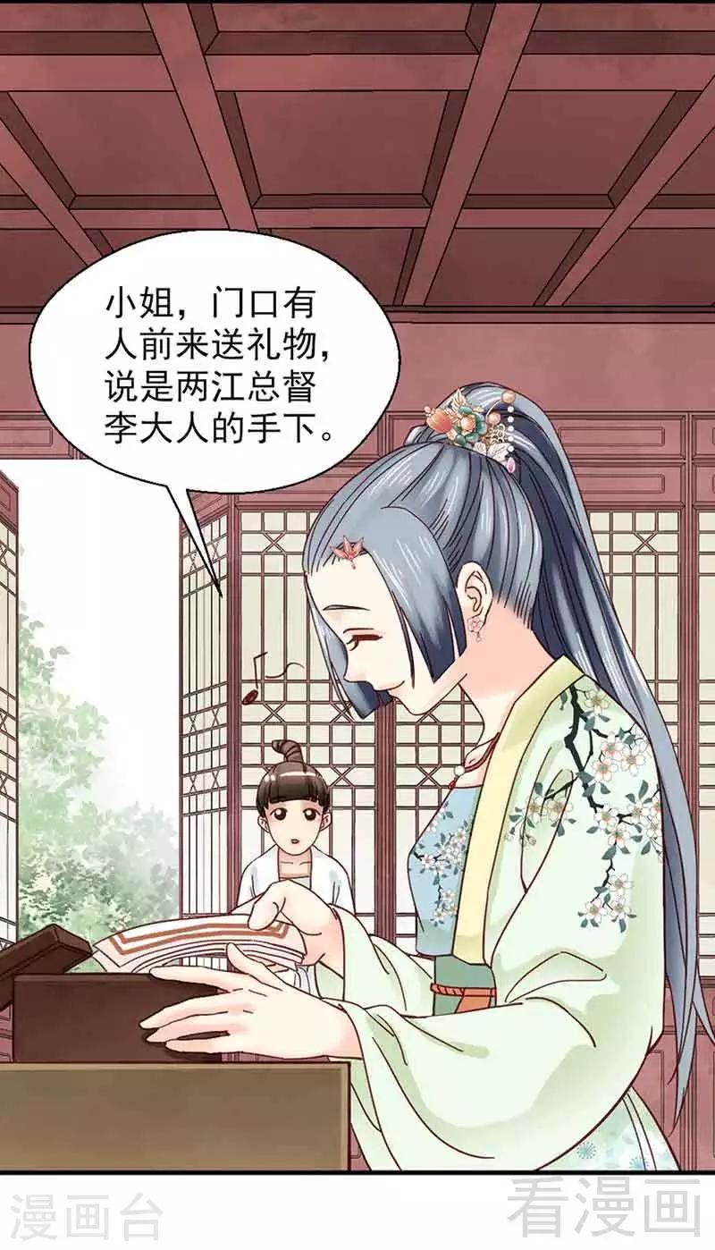 《娇女毒妃》漫画最新章节第136话免费下拉式在线观看章节第【4】张图片