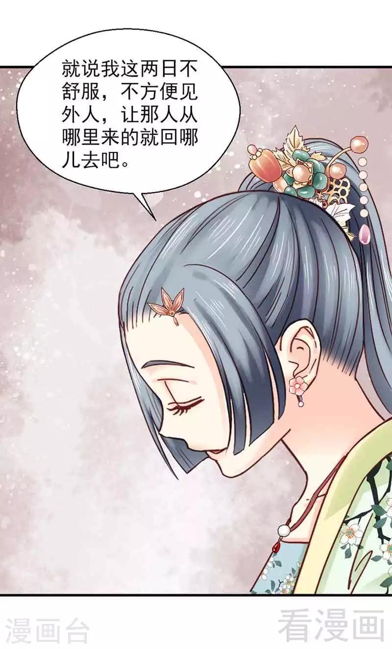 《娇女毒妃》漫画最新章节第136话免费下拉式在线观看章节第【5】张图片