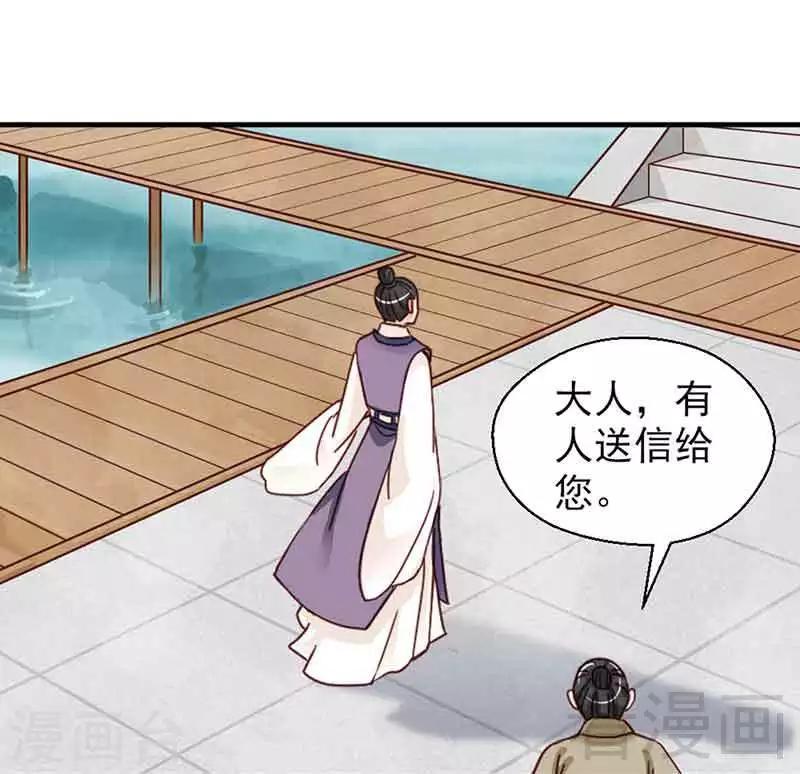 《娇女毒妃》漫画最新章节第136话免费下拉式在线观看章节第【7】张图片