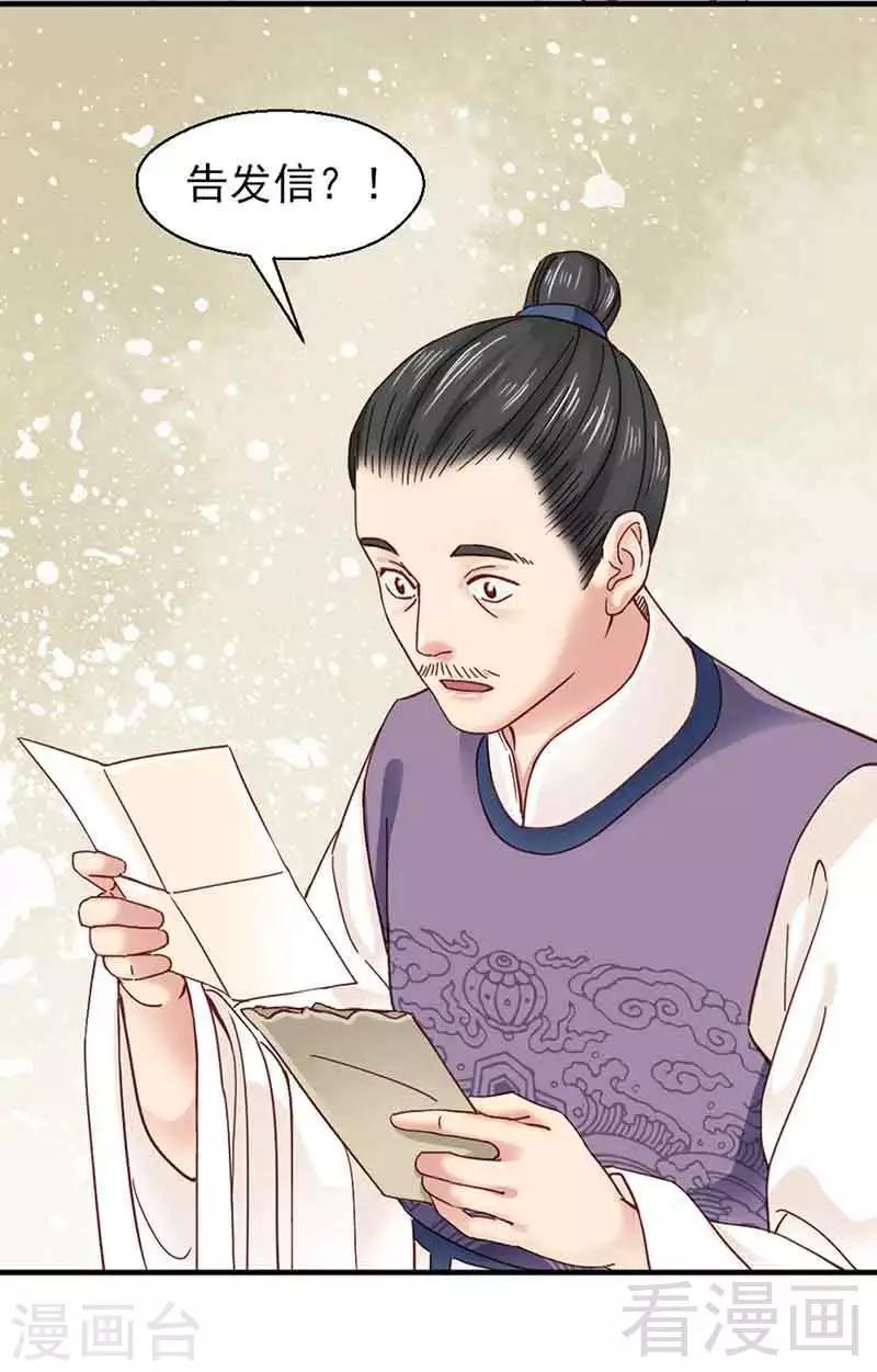 《娇女毒妃》漫画最新章节第136话免费下拉式在线观看章节第【8】张图片