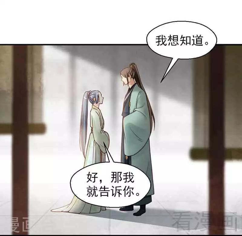 《娇女毒妃》漫画最新章节第137话免费下拉式在线观看章节第【26】张图片