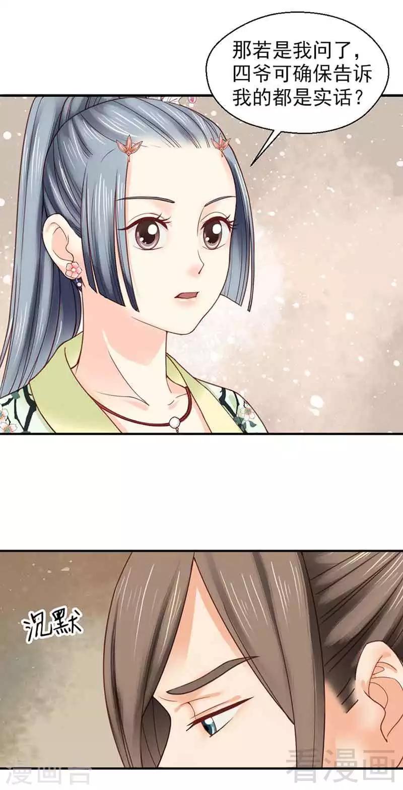 《娇女毒妃》漫画最新章节第137话免费下拉式在线观看章节第【5】张图片