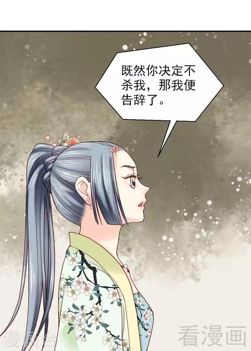 《娇女毒妃》漫画最新章节第138话免费下拉式在线观看章节第【10】张图片