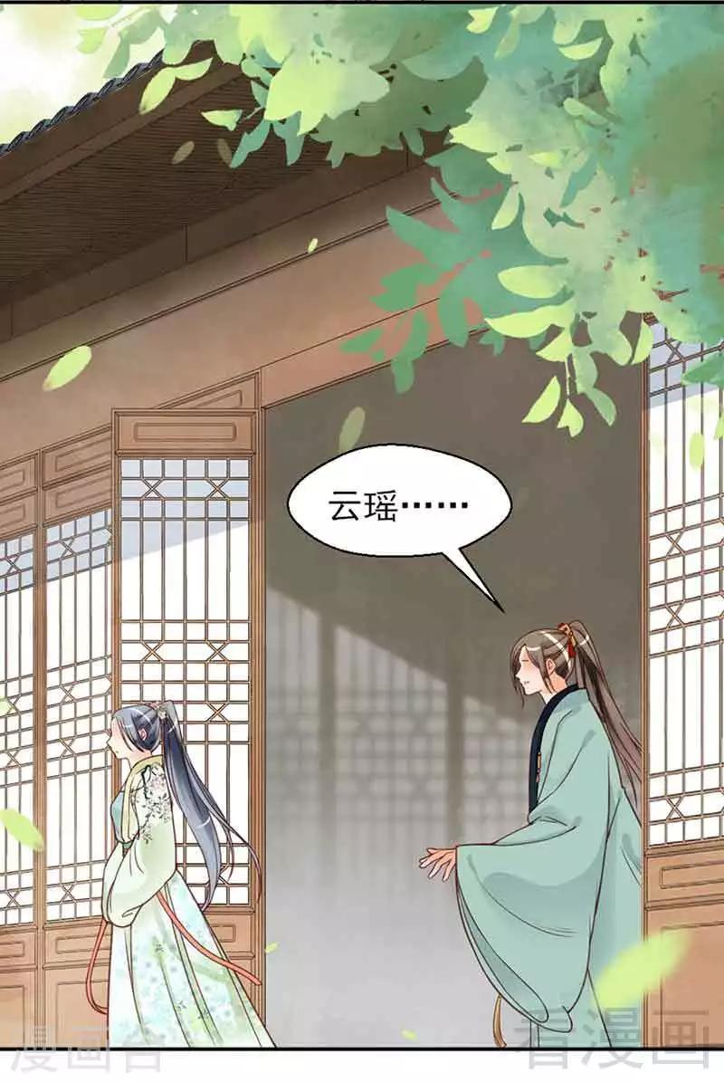 《娇女毒妃》漫画最新章节第138话免费下拉式在线观看章节第【11】张图片