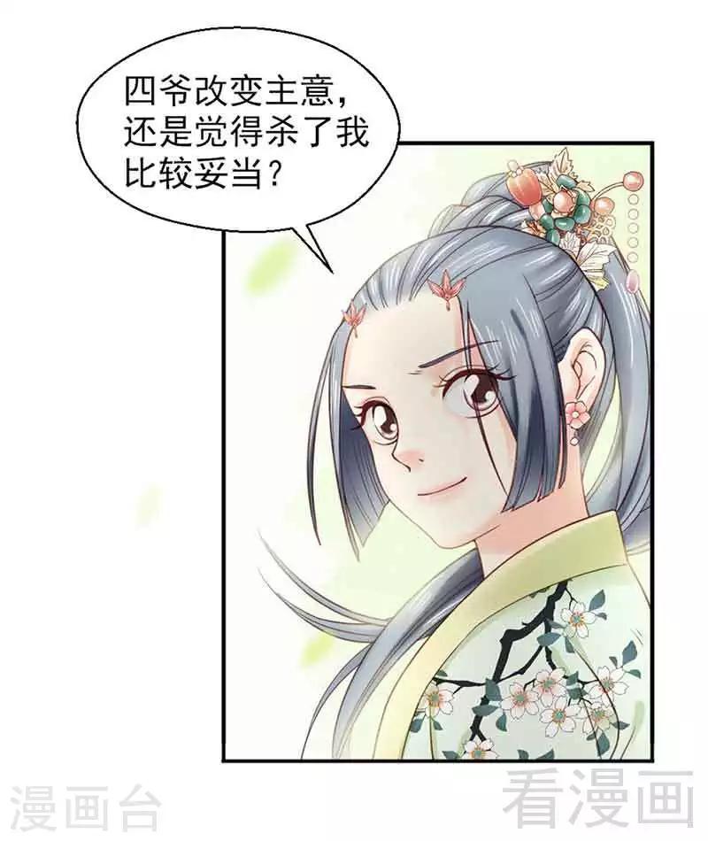 《娇女毒妃》漫画最新章节第138话免费下拉式在线观看章节第【12】张图片