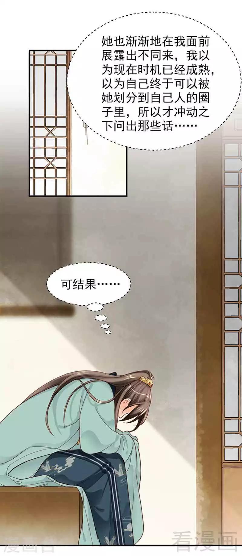 《娇女毒妃》漫画最新章节第138话免费下拉式在线观看章节第【16】张图片