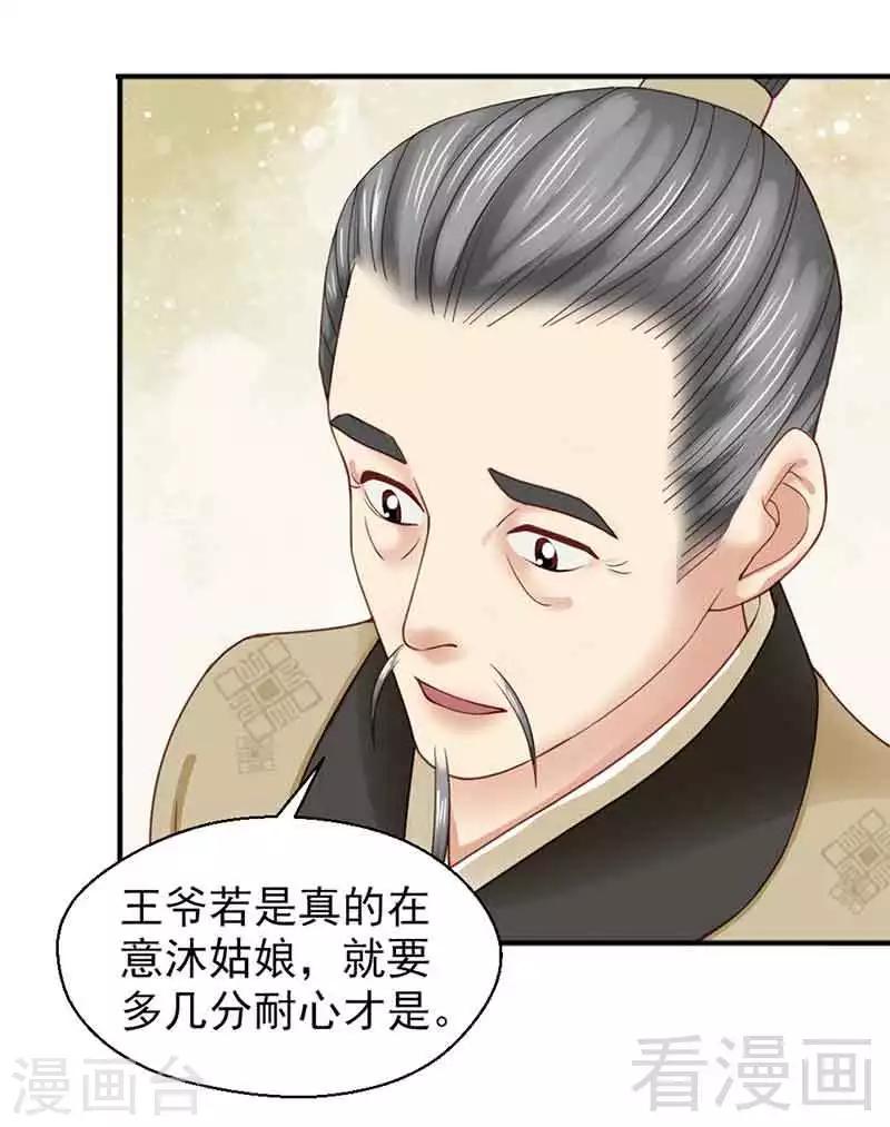 《娇女毒妃》漫画最新章节第138话免费下拉式在线观看章节第【19】张图片